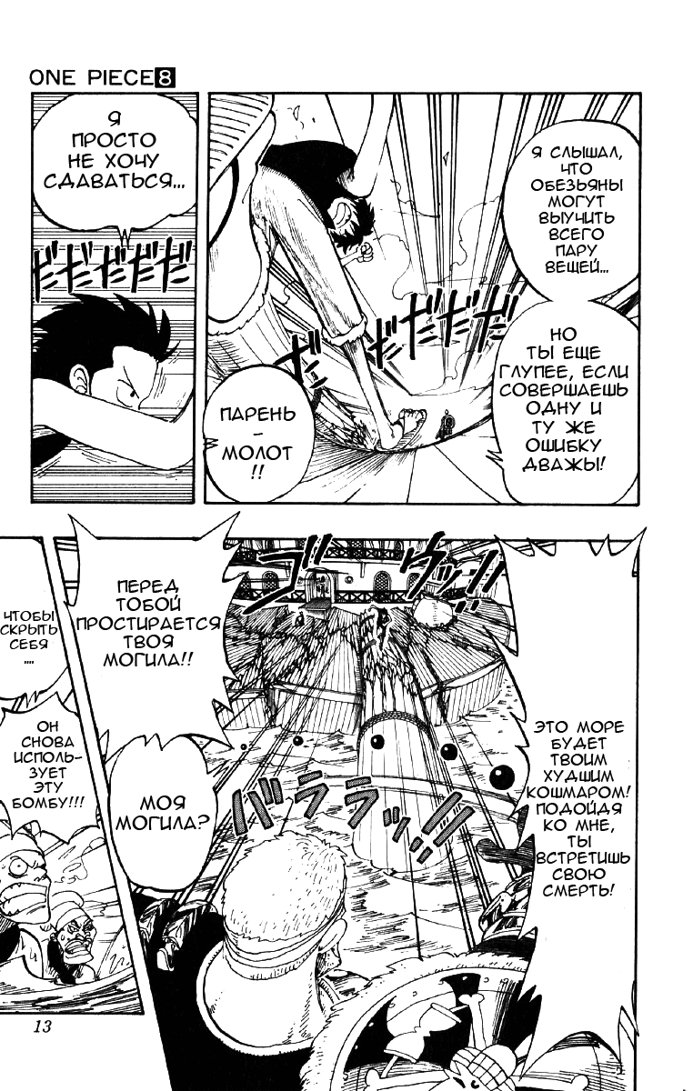 Страница 9 главы 63 манги Ван Пис / One Piece