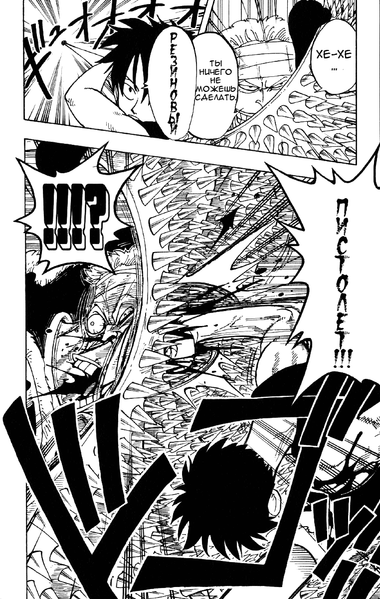 Страница 14 главы 63 манги Ван Пис / One Piece