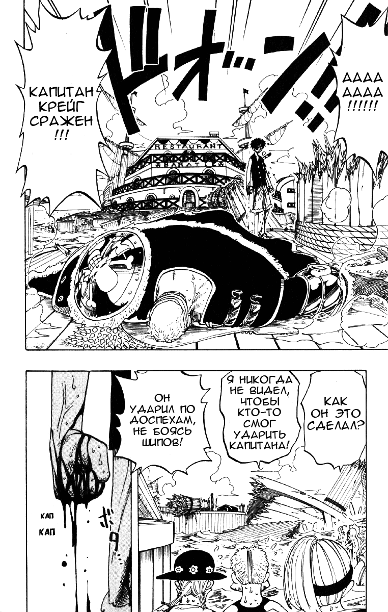 Страница 16 главы 63 манги Ван Пис / One Piece