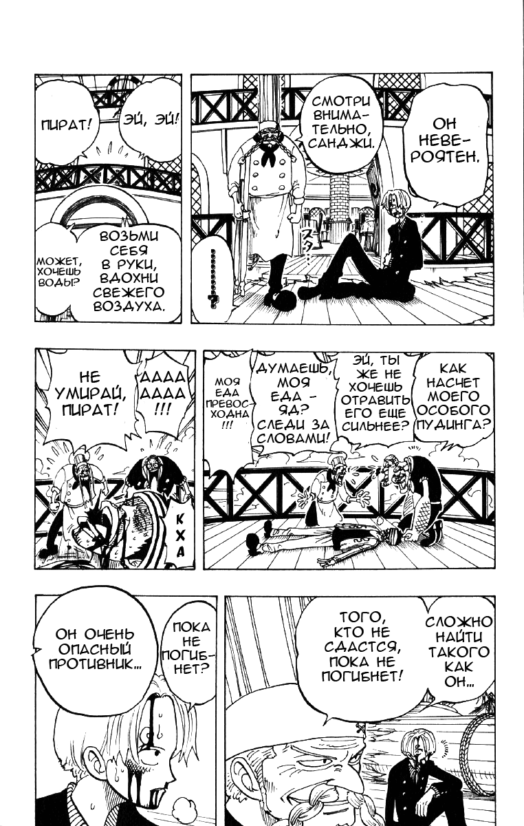 Страница 18 главы 63 манги Ван Пис / One Piece