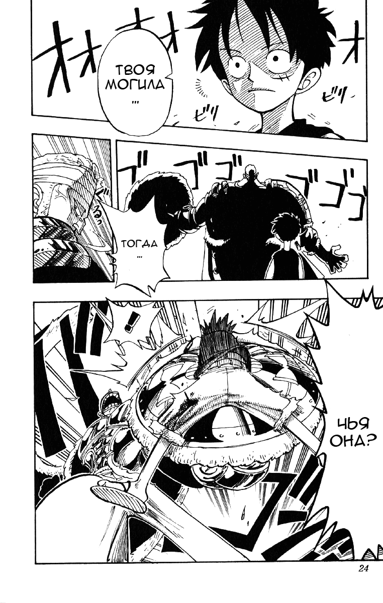 Страница 20 главы 63 манги Ван Пис / One Piece