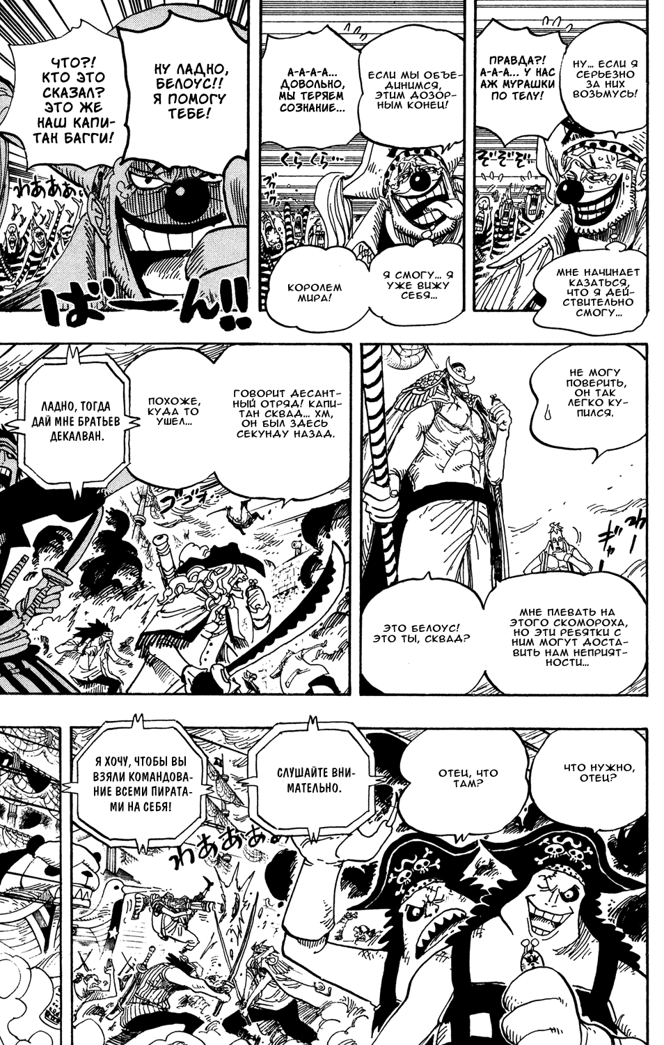 Страница 7 главы 559 манги Ван Пис / One Piece