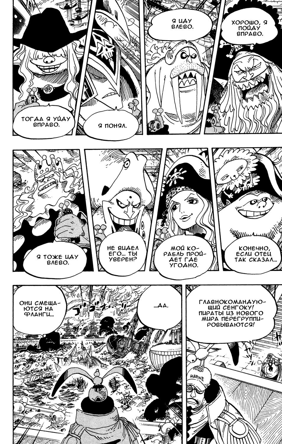 Страница 8 главы 559 манги Ван Пис / One Piece