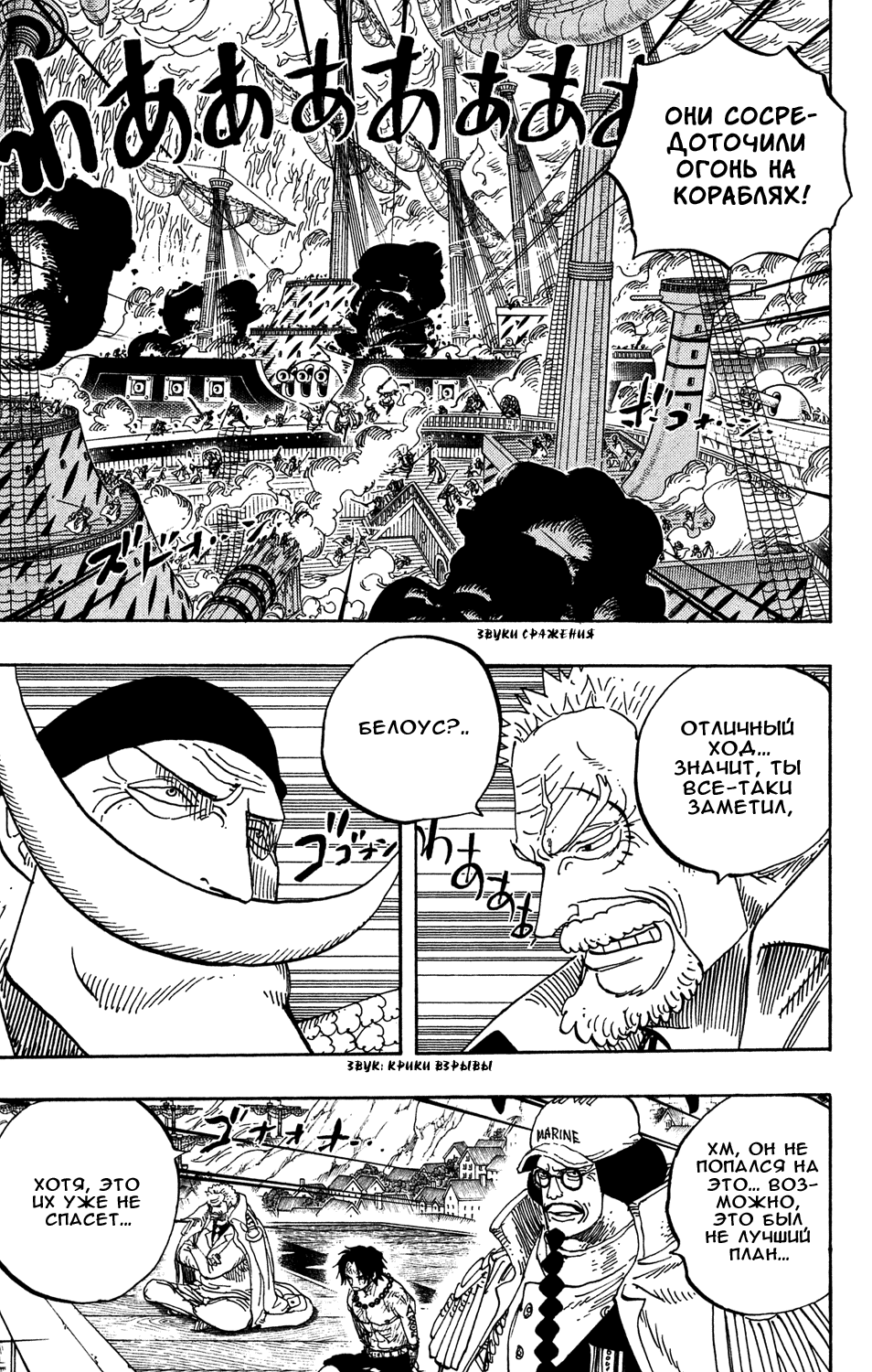 Страница 9 главы 559 манги Ван Пис / One Piece