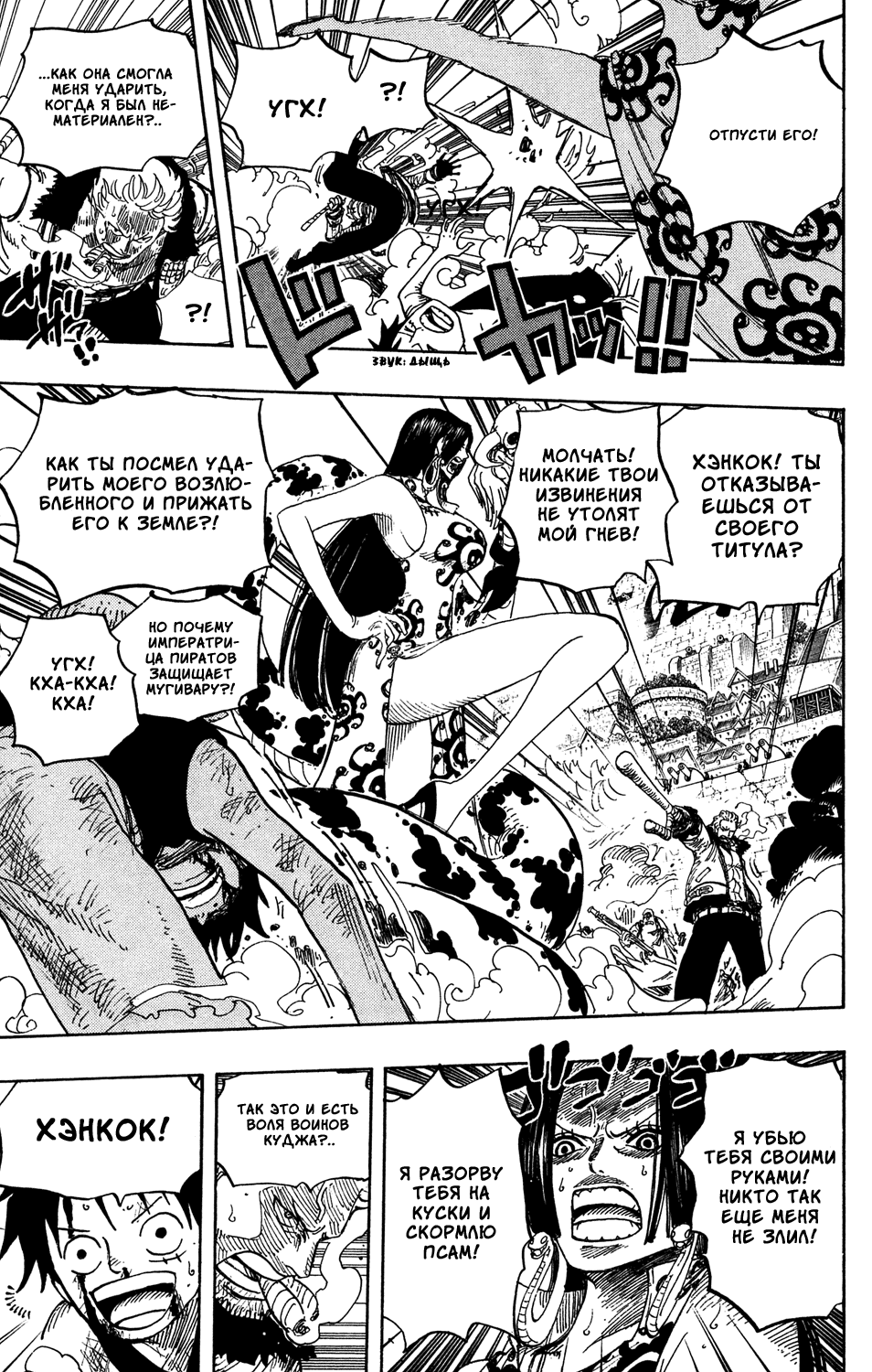 Страница 14 главы 559 манги Ван Пис / One Piece