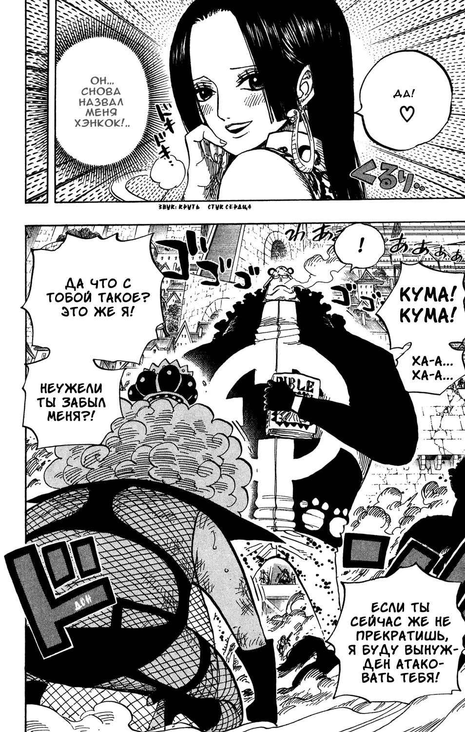 Страница 15 главы 559 манги Ван Пис / One Piece