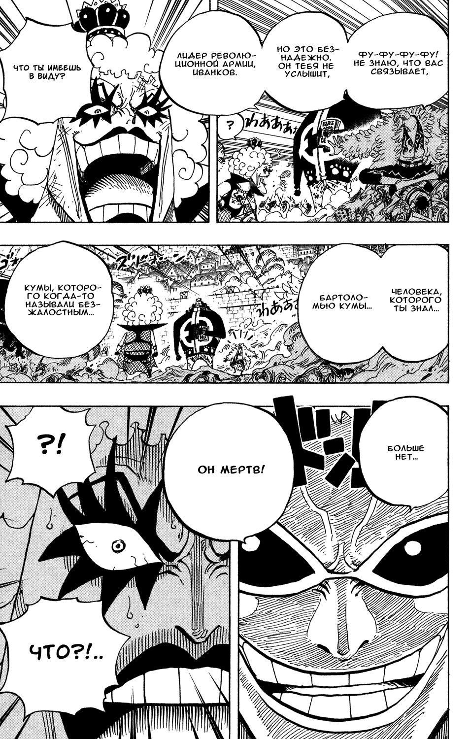 Страница 16 главы 559 манги Ван Пис / One Piece