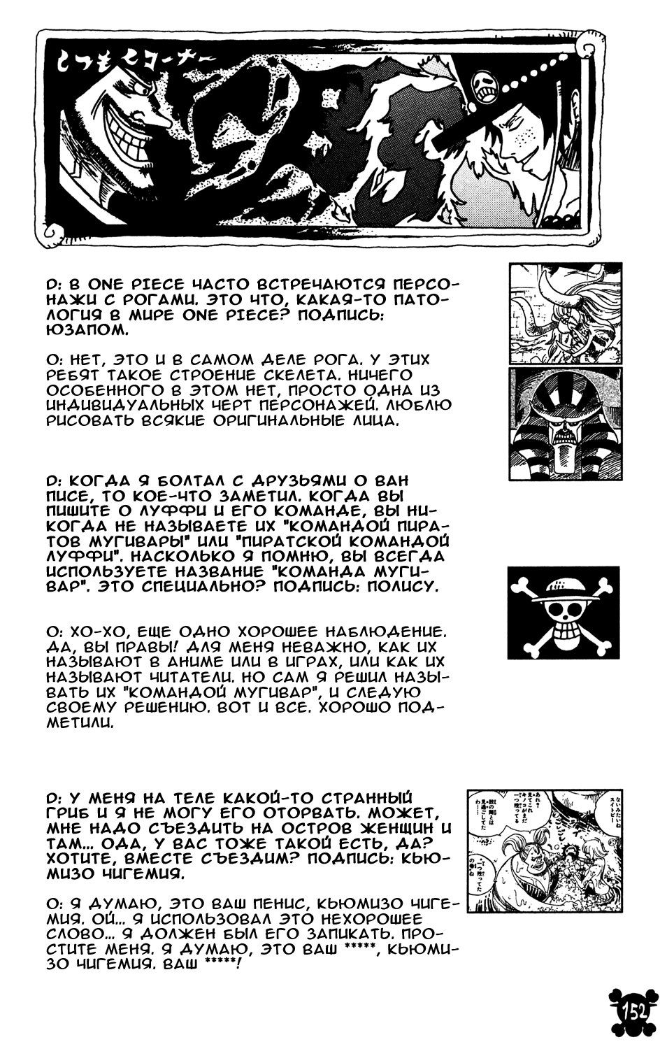 Страница 17 главы 559 манги Ван Пис / One Piece