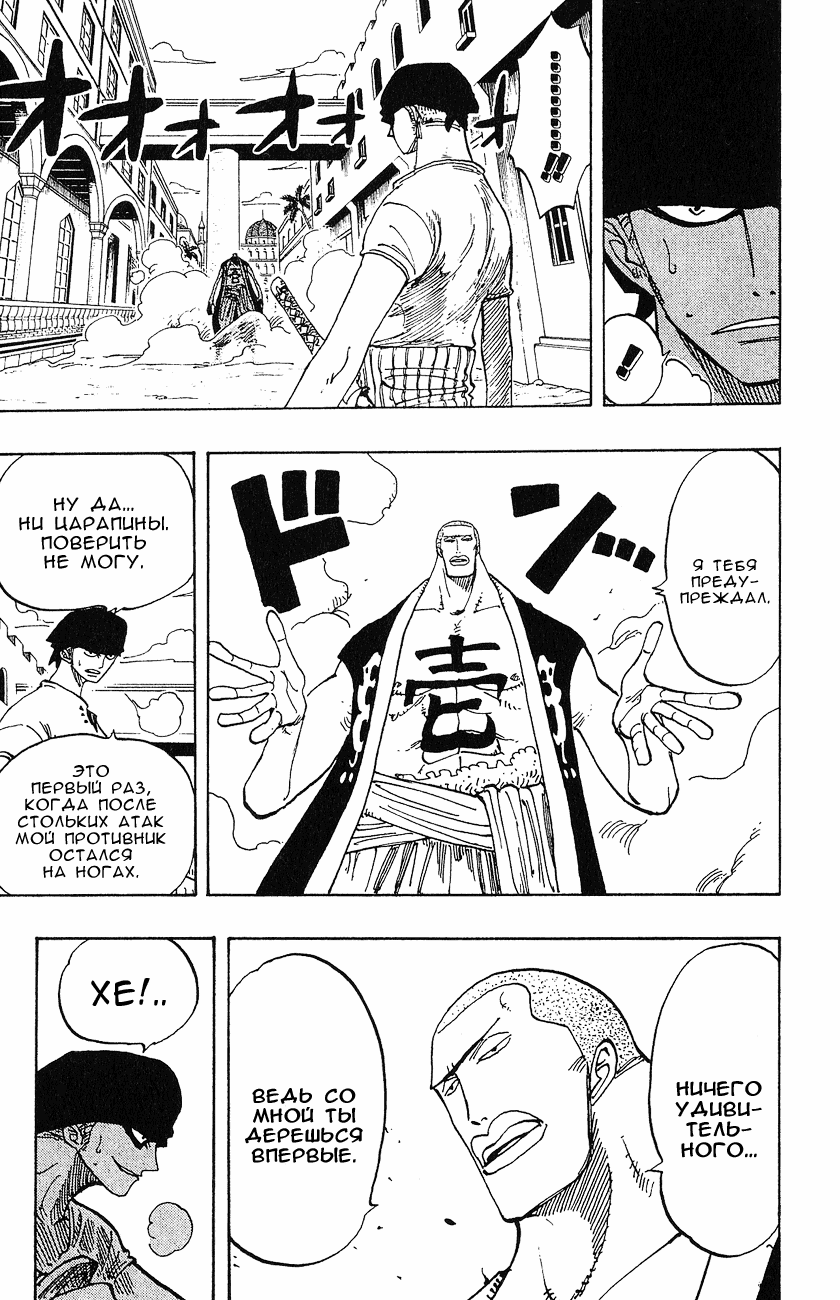 Страница 10 главы 194 манги Ван Пис / One Piece