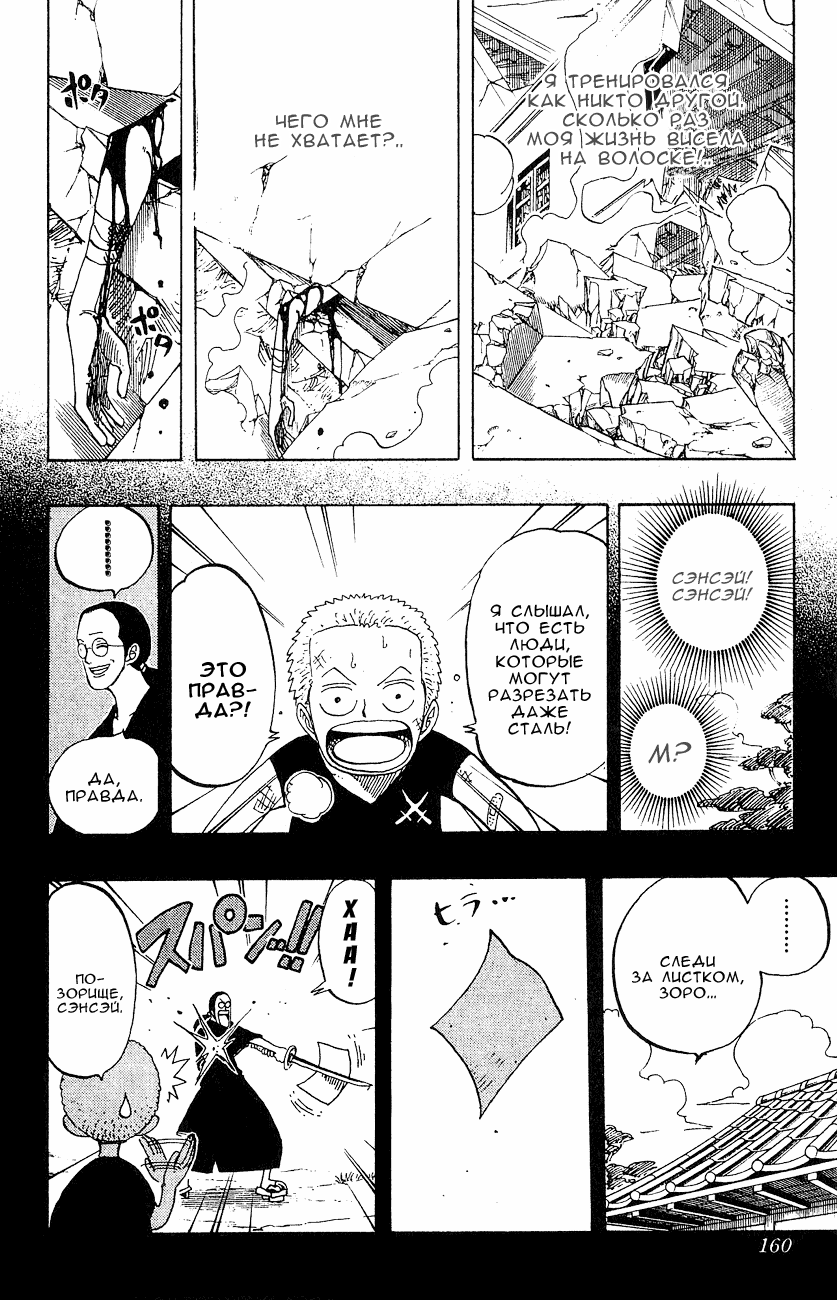 Страница 15 главы 194 манги Ван Пис / One Piece