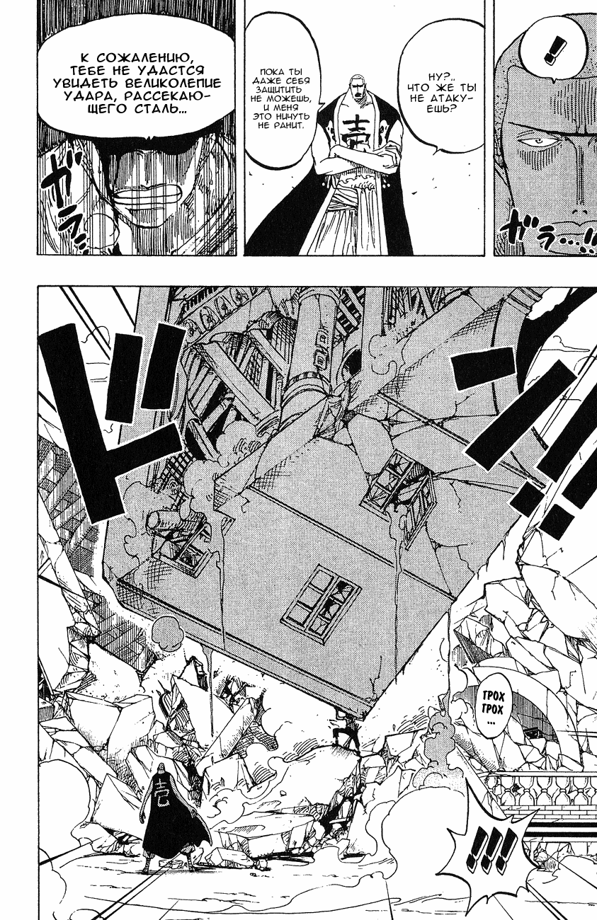 Страница 17 главы 194 манги Ван Пис / One Piece