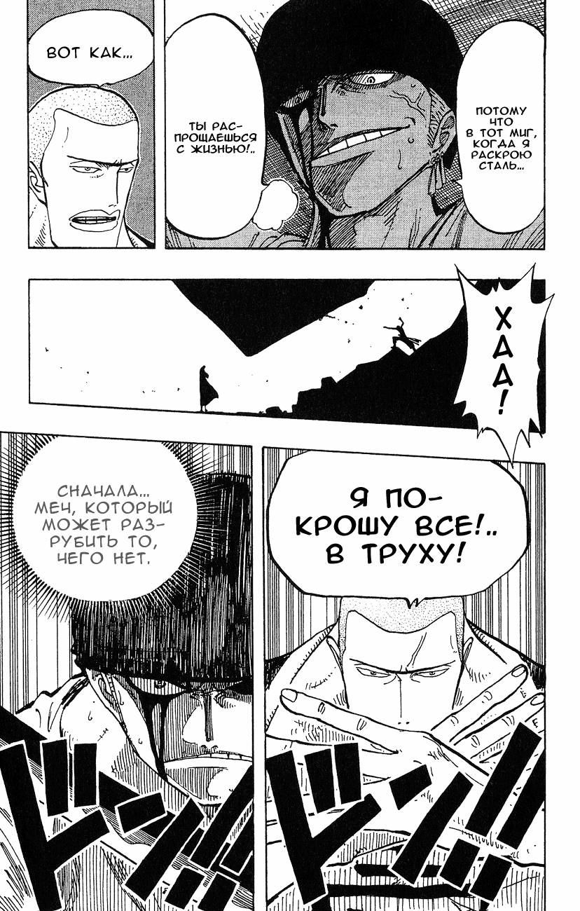 Страница 18 главы 194 манги Ван Пис / One Piece