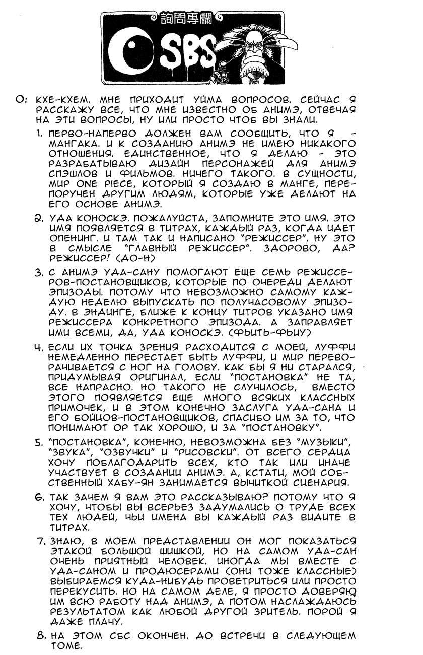 Страница 19 главы 194 манги Ван Пис / One Piece