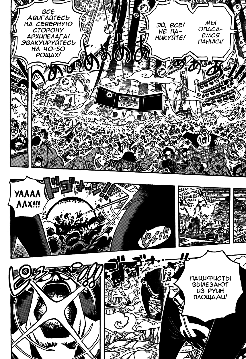 Страница 5 главы 579 манги Ван Пис / One Piece
