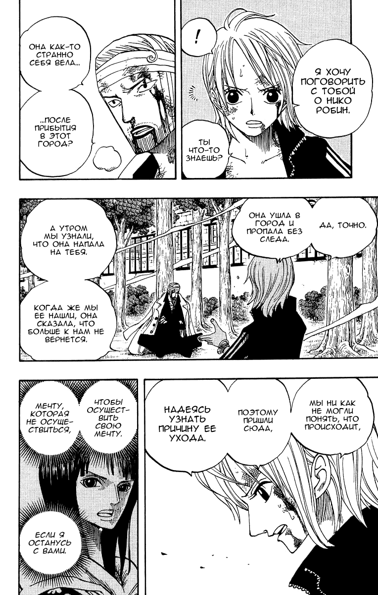 Страница 9 главы 359 манги Ван Пис / One Piece