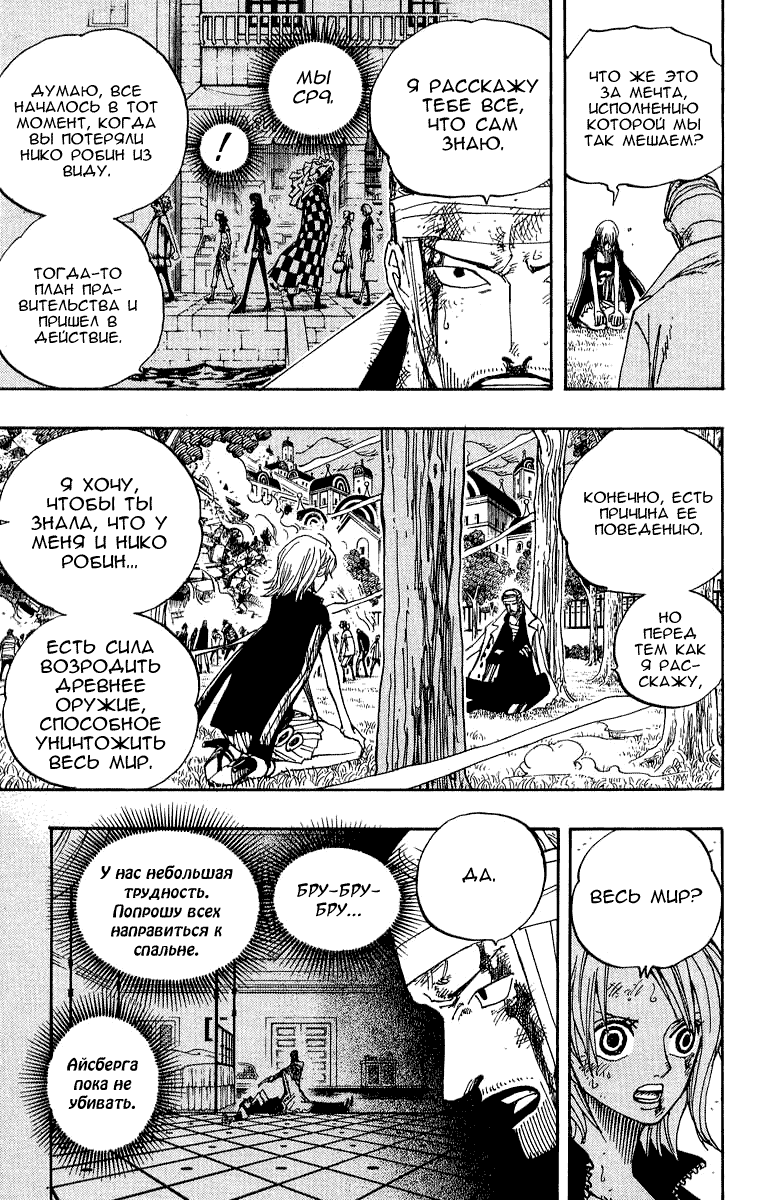 Страница 10 главы 359 манги Ван Пис / One Piece