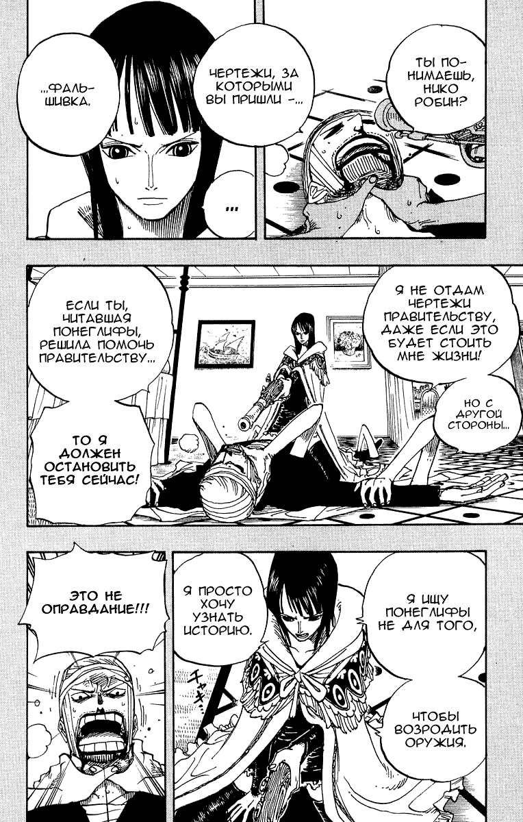 Страница 11 главы 359 манги Ван Пис / One Piece