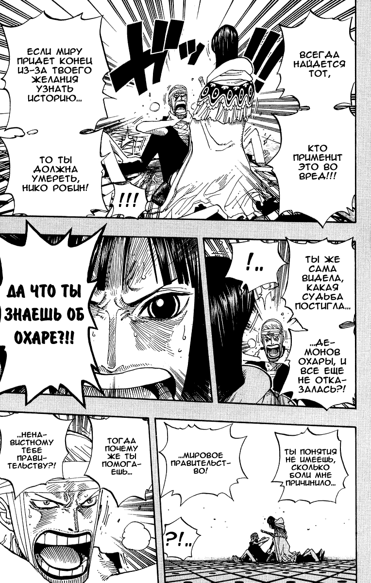 Страница 12 главы 359 манги Ван Пис / One Piece