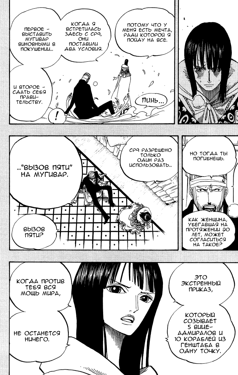 Страница 13 главы 359 манги Ван Пис / One Piece