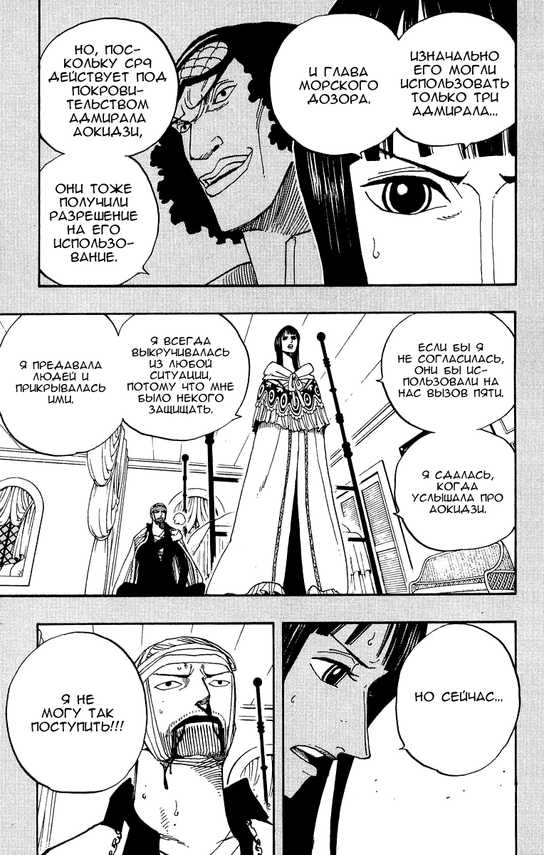 Страница 14 главы 359 манги Ван Пис / One Piece