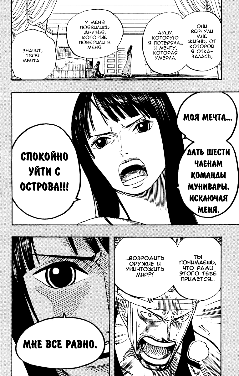 Страница 15 главы 359 манги Ван Пис / One Piece