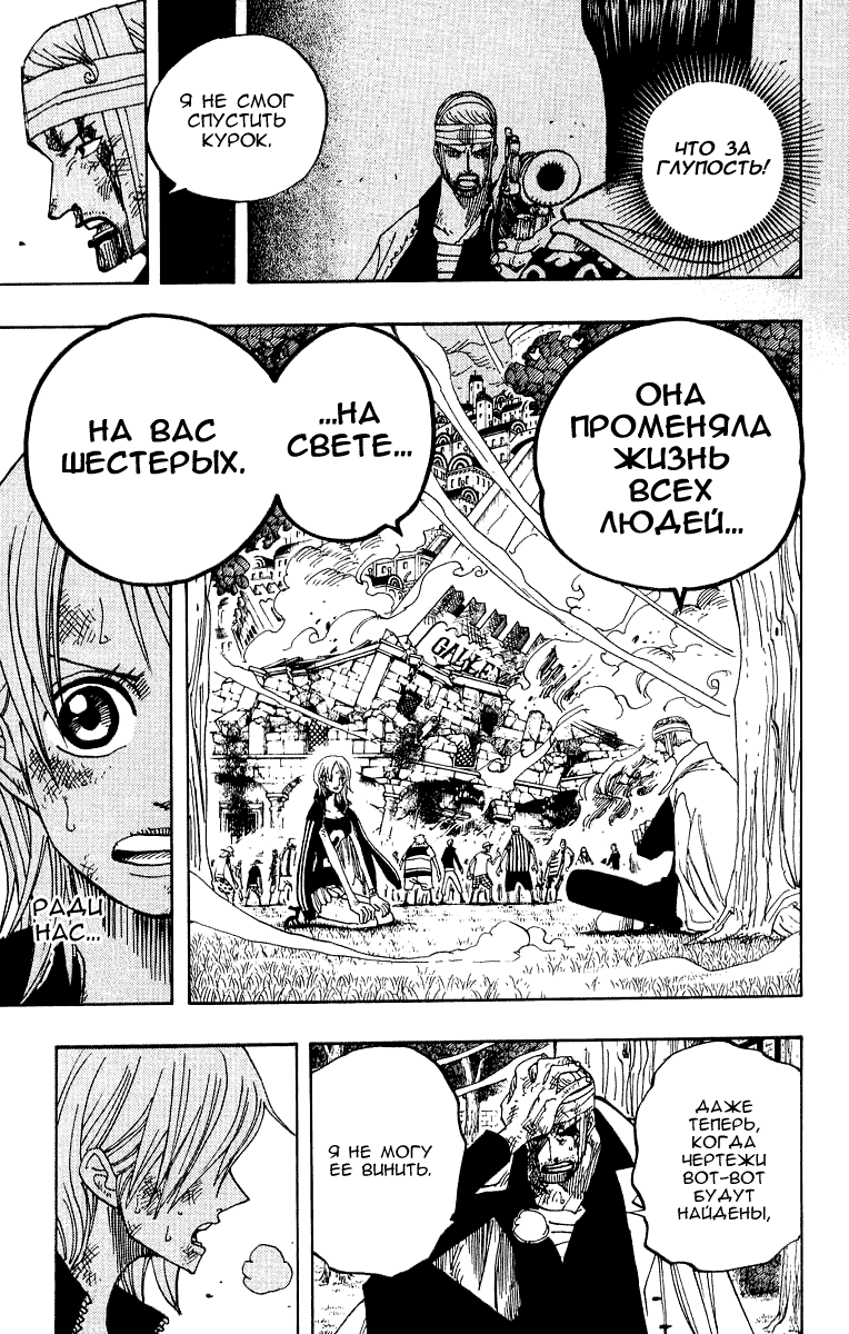 Страница 16 главы 359 манги Ван Пис / One Piece