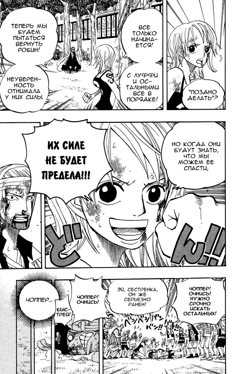 Страница 18 главы 359 манги Ван Пис / One Piece