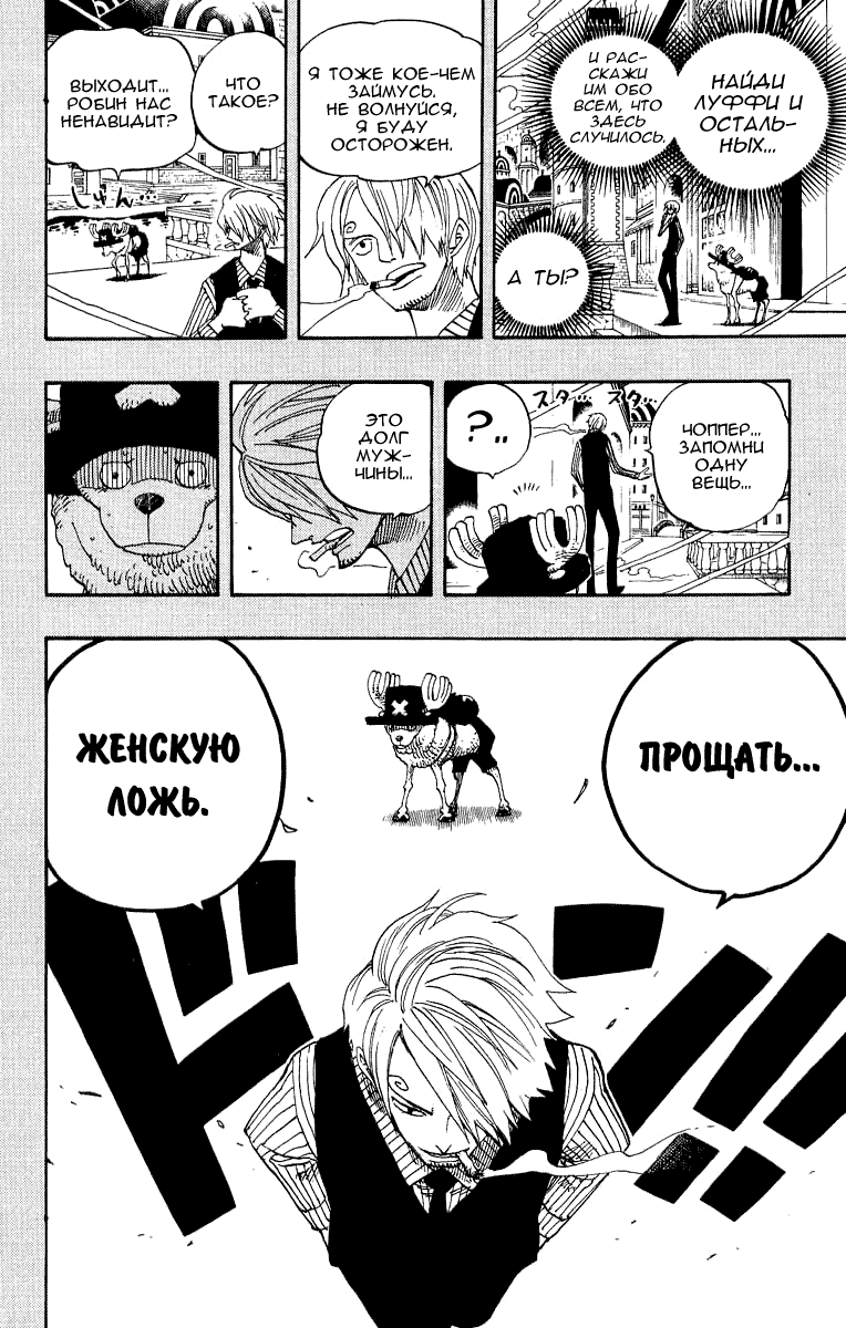 Страница 19 главы 359 манги Ван Пис / One Piece