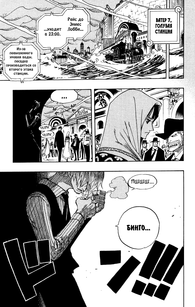 Страница 20 главы 359 манги Ван Пис / One Piece