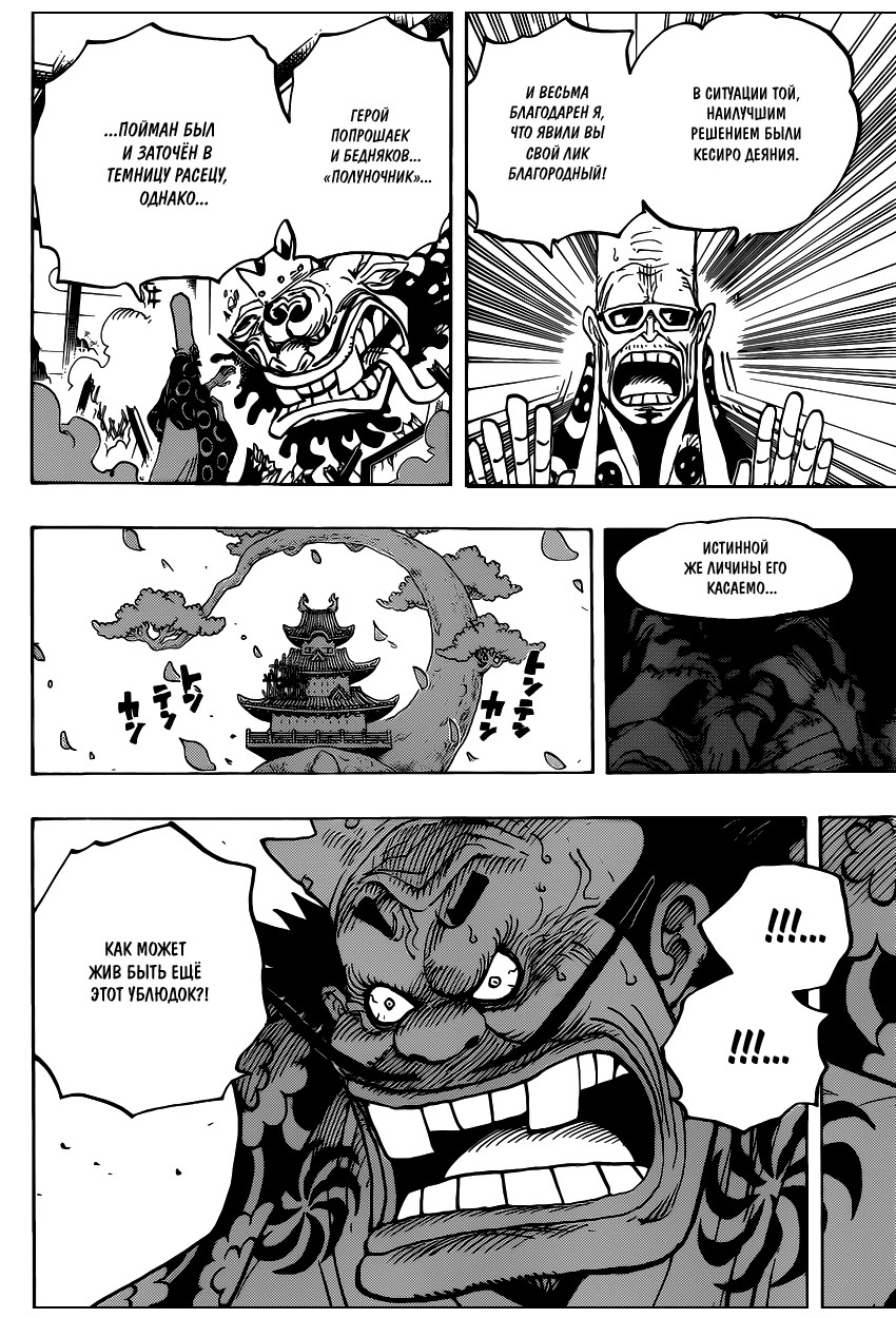 Страница 5 главы 941 манги Ван Пис / One Piece