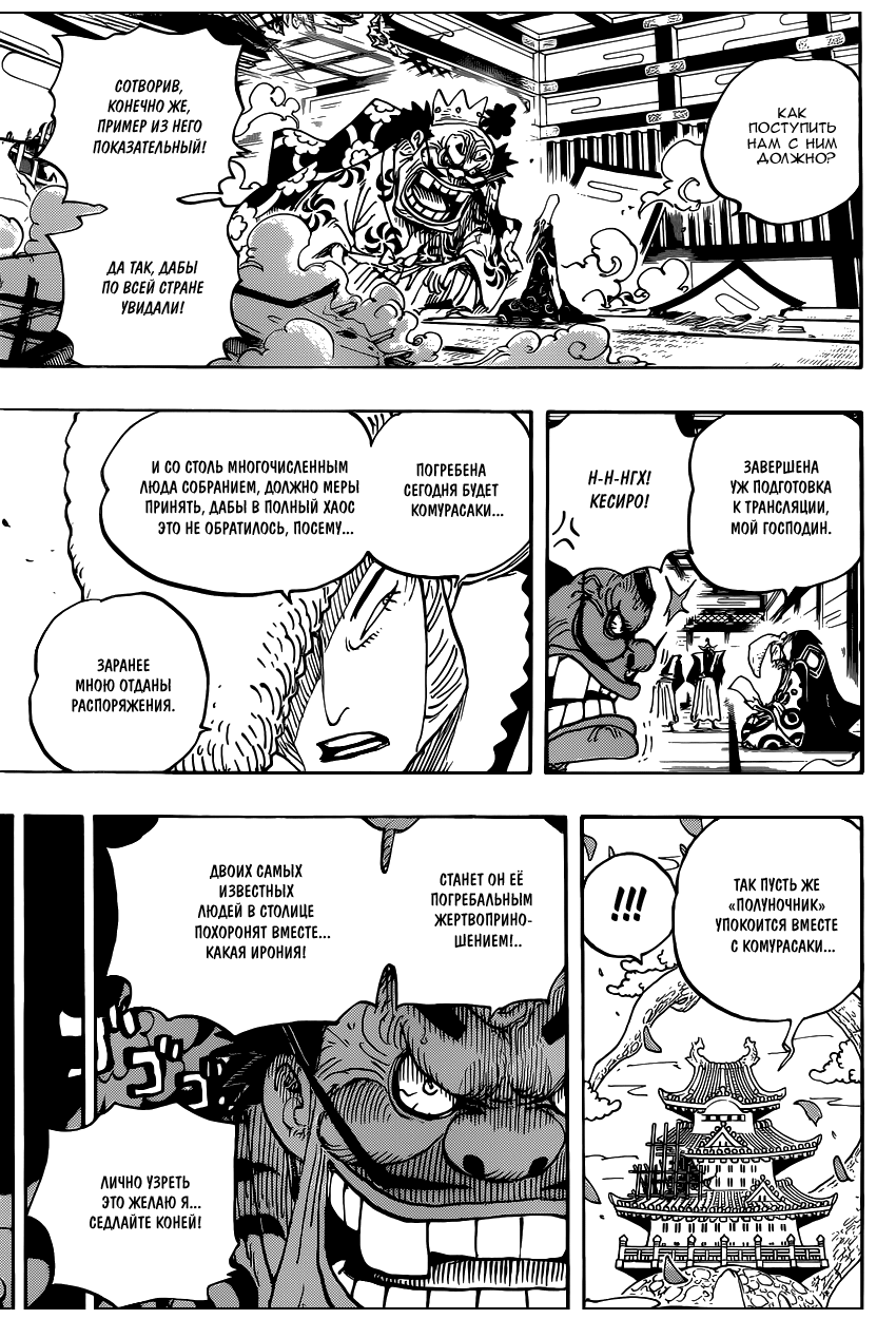 Страница 6 главы 941 манги Ван Пис / One Piece