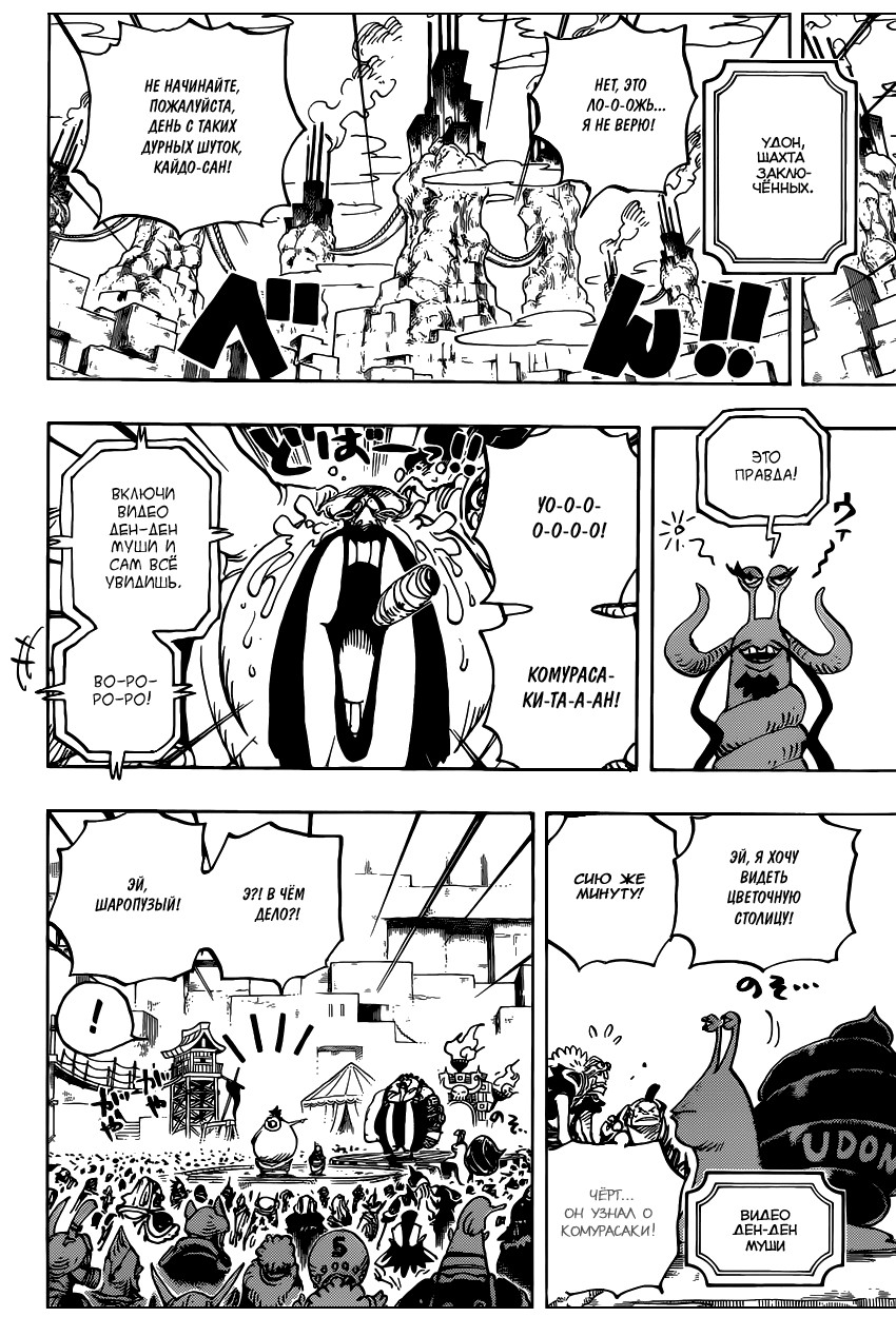 Страница 7 главы 941 манги Ван Пис / One Piece