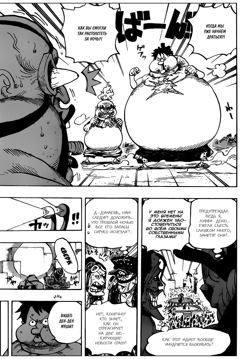 Страница 8 главы 941 манги Ван Пис / One Piece