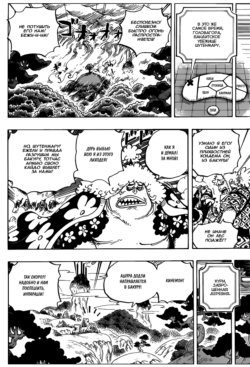 Страница 9 главы 941 манги Ван Пис / One Piece