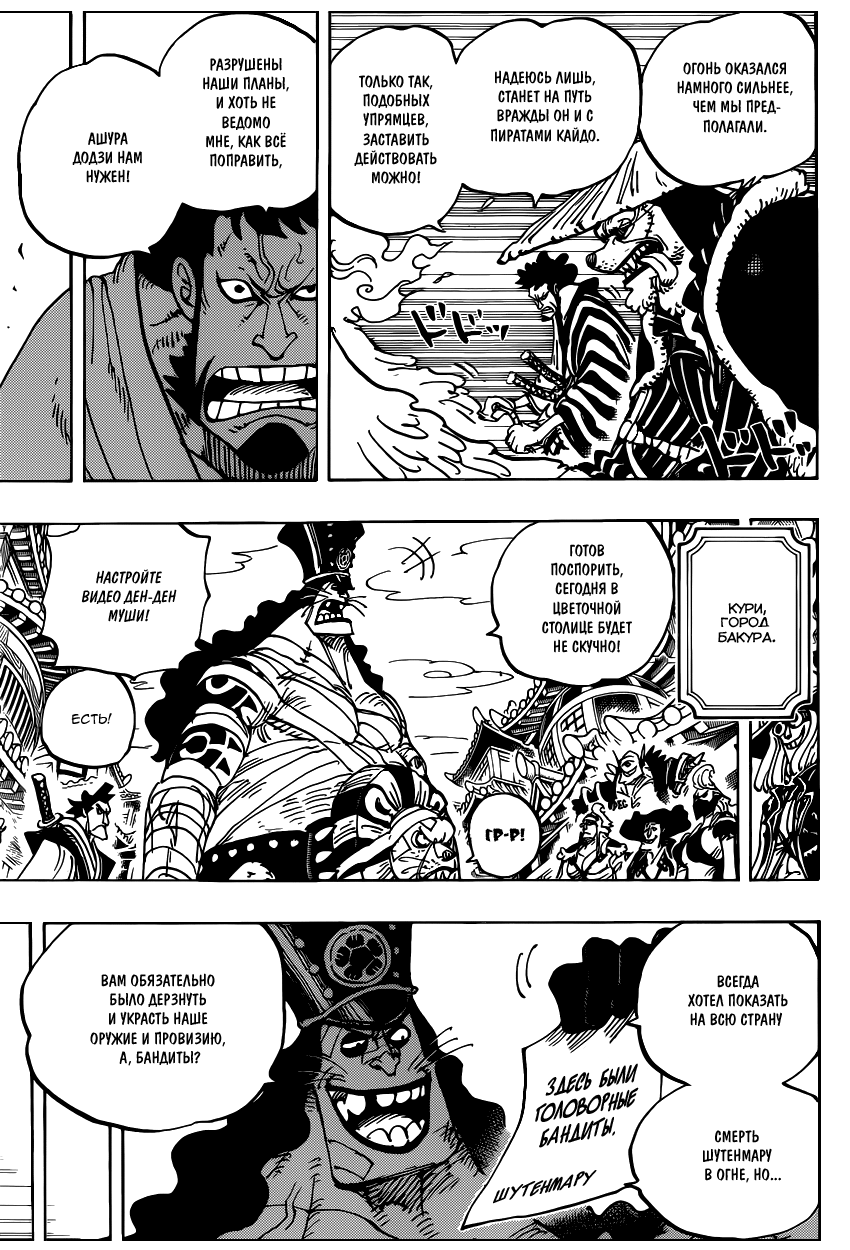 Страница 10 главы 941 манги Ван Пис / One Piece