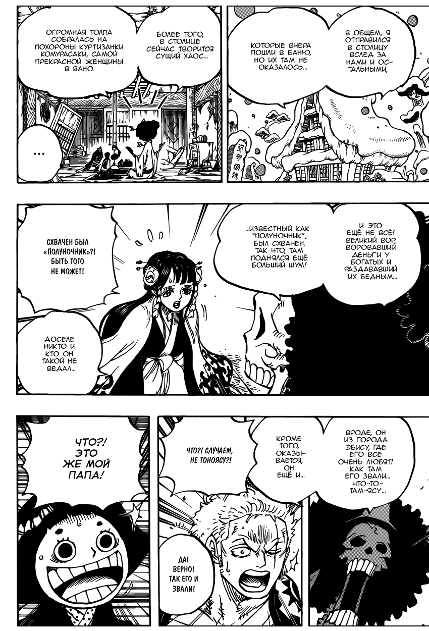 Страница 13 главы 941 манги Ван Пис / One Piece