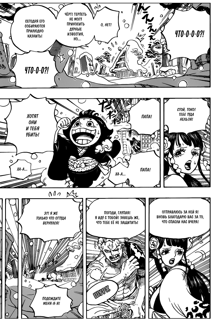 Страница 14 главы 941 манги Ван Пис / One Piece