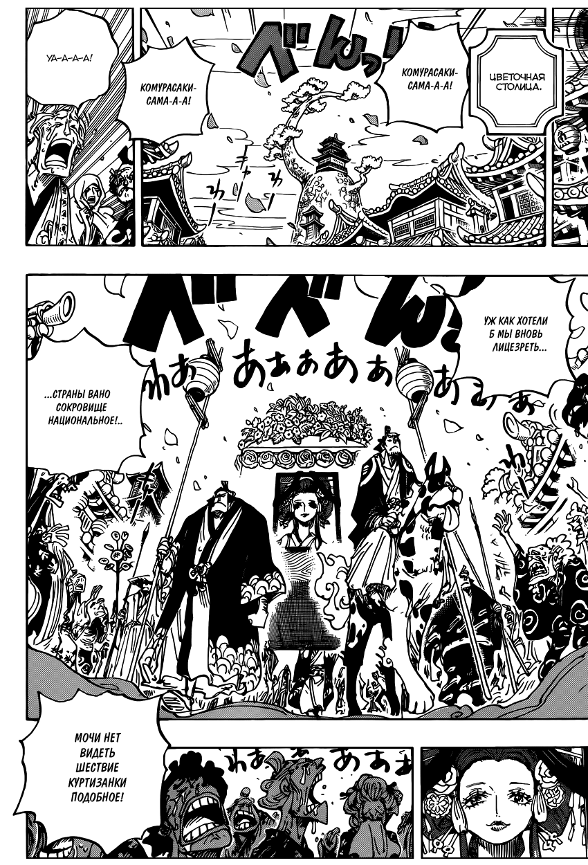 Страница 15 главы 941 манги Ван Пис / One Piece