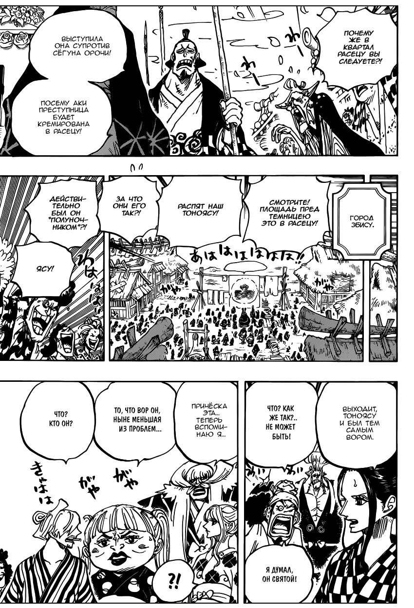 Страница 16 главы 941 манги Ван Пис / One Piece
