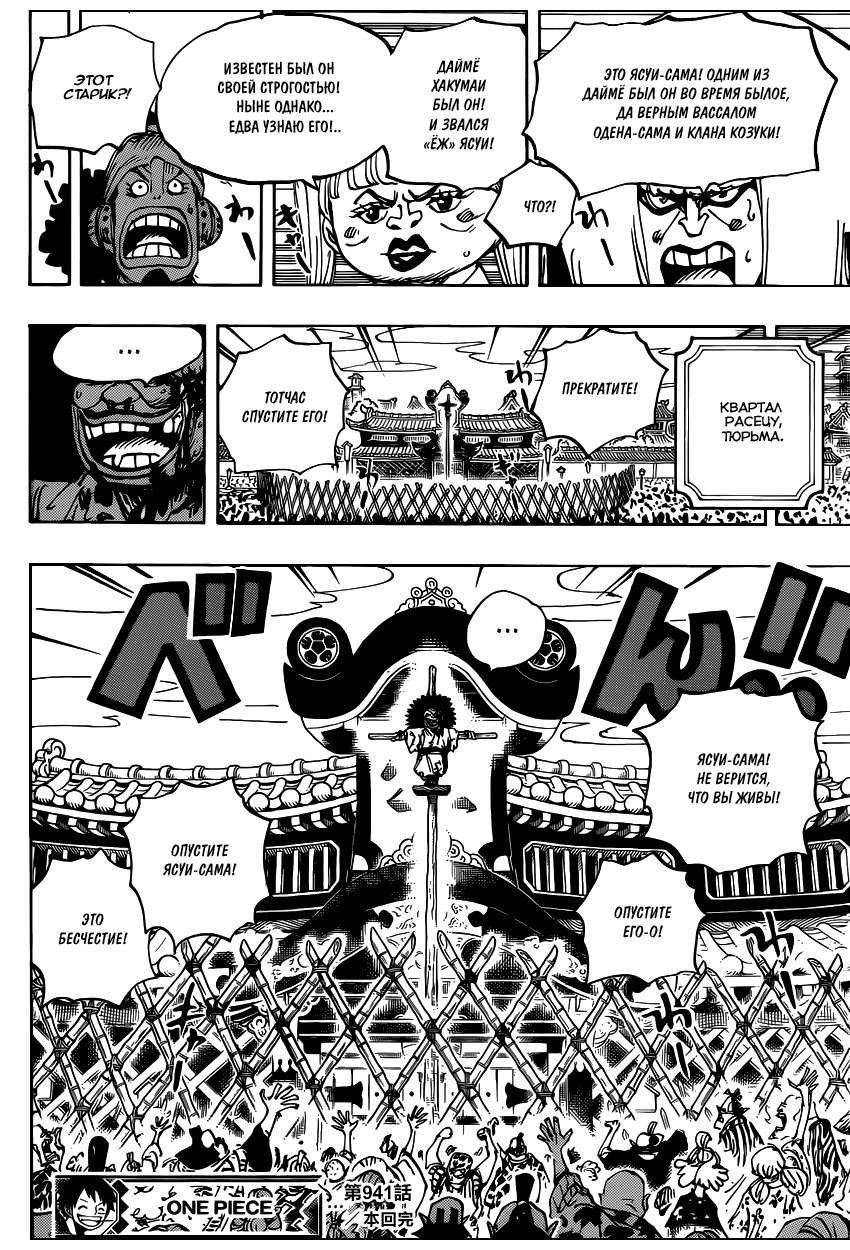 Страница 17 главы 941 манги Ван Пис / One Piece