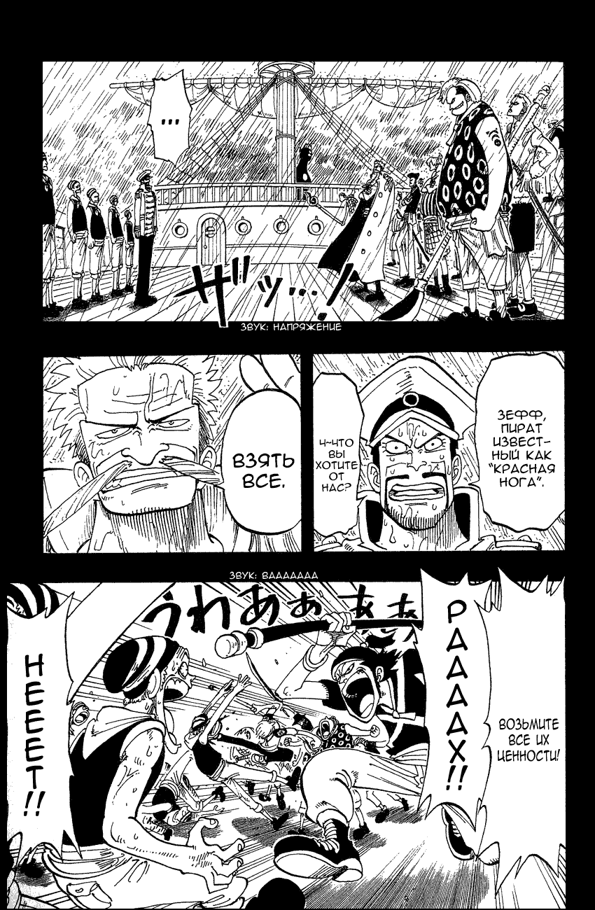 Страница 4 главы 57 манги Ван Пис / One Piece