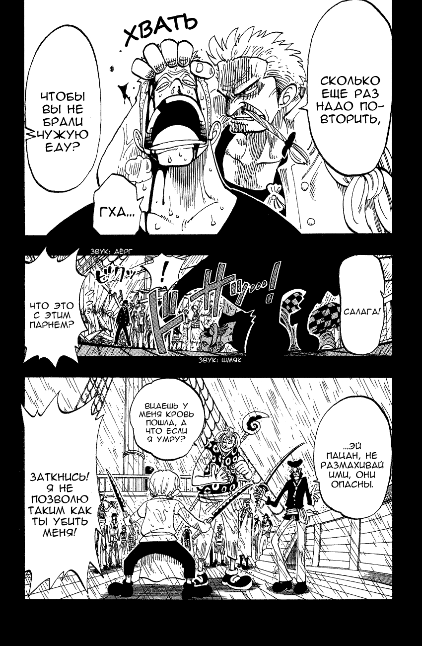 Страница 7 главы 57 манги Ван Пис / One Piece