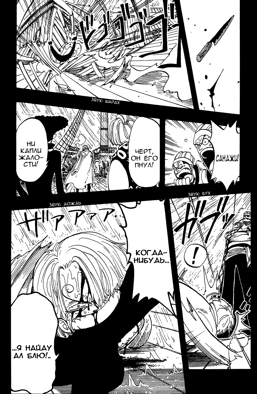 Страница 9 главы 57 манги Ван Пис / One Piece
