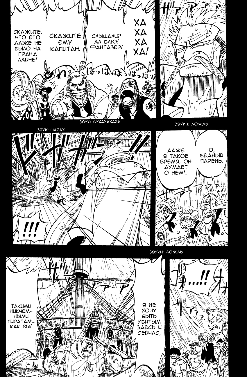 Страница 10 главы 57 манги Ван Пис / One Piece
