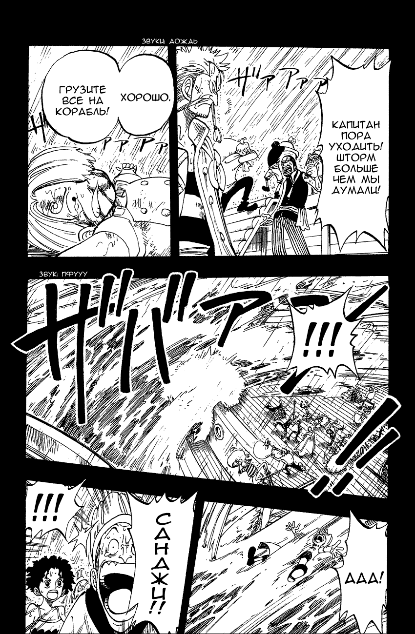 Страница 11 главы 57 манги Ван Пис / One Piece