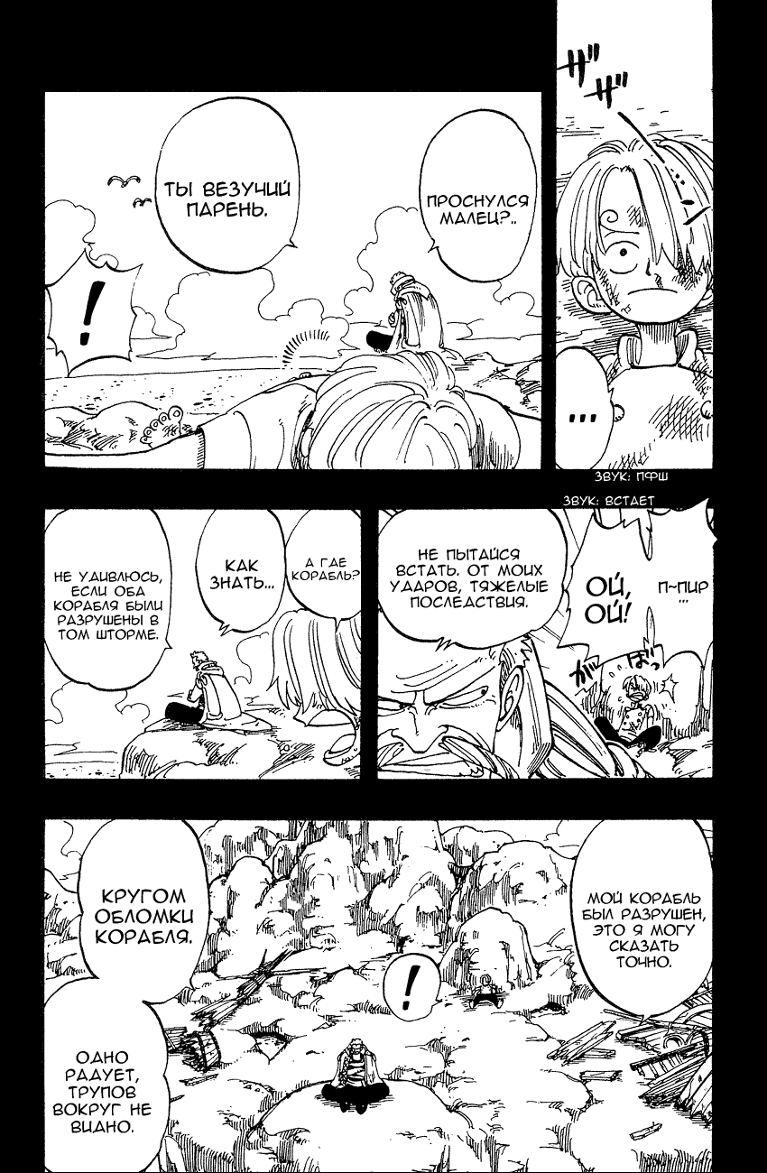 Страница 15 главы 57 манги Ван Пис / One Piece