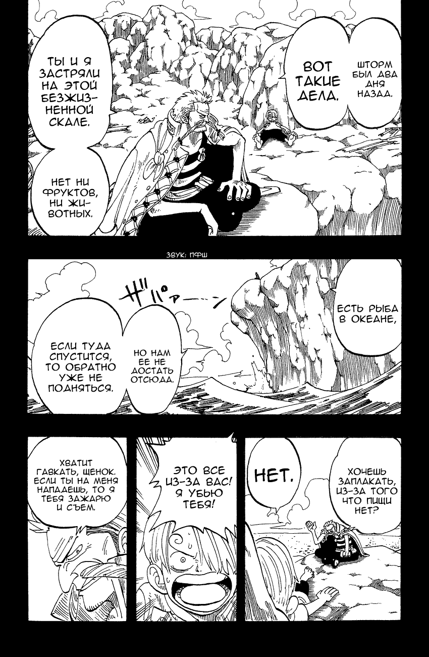 Страница 16 главы 57 манги Ван Пис / One Piece