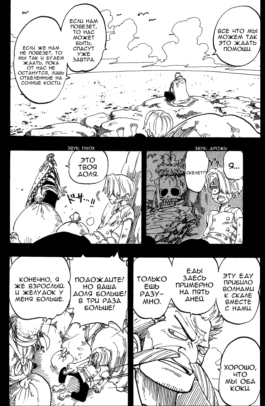 Страница 17 главы 57 манги Ван Пис / One Piece