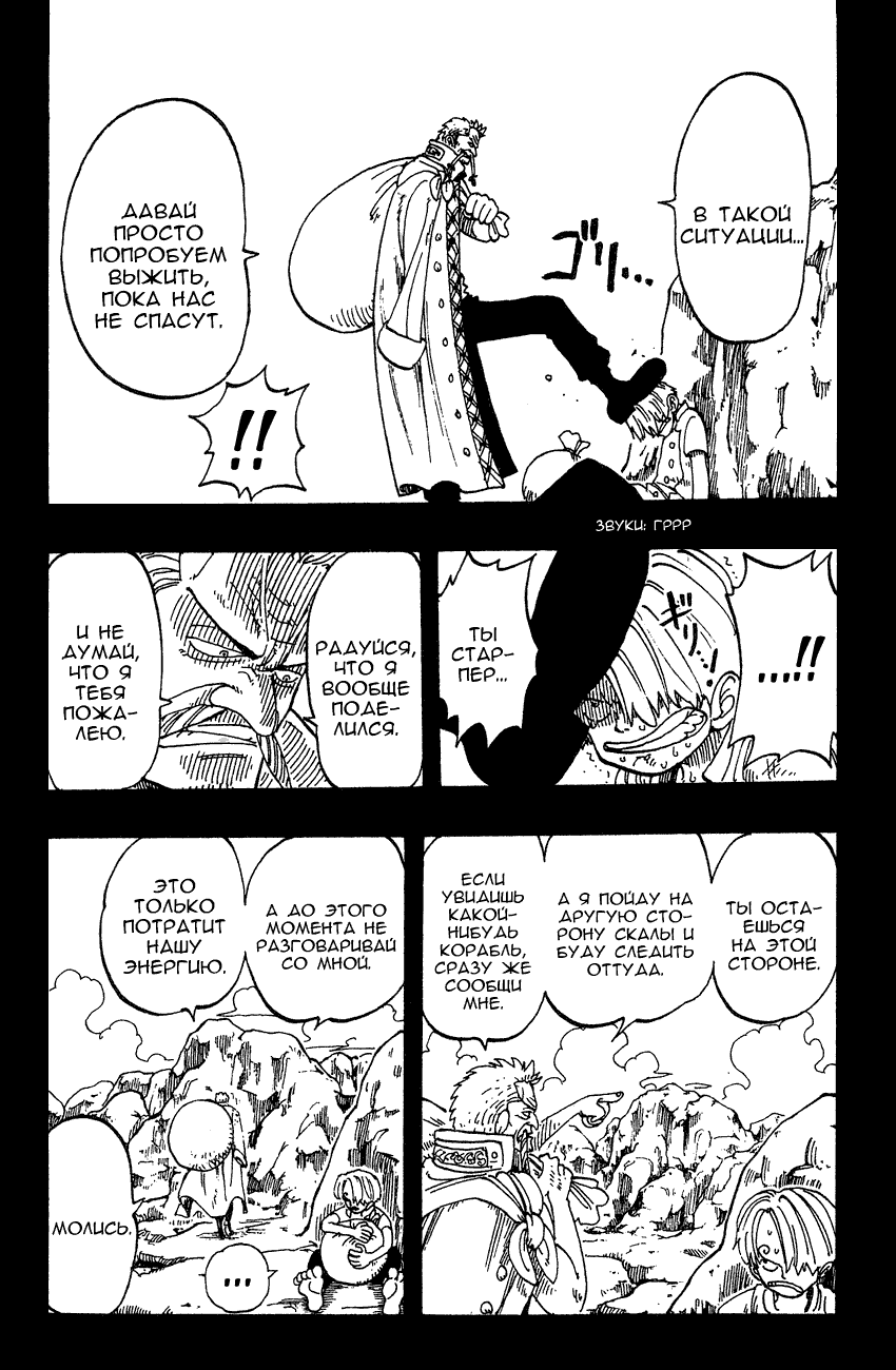 Страница 18 главы 57 манги Ван Пис / One Piece