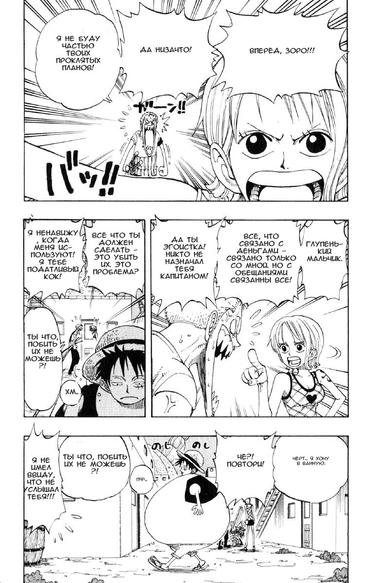 Страница 4 главы 111 манги Ван Пис / One Piece